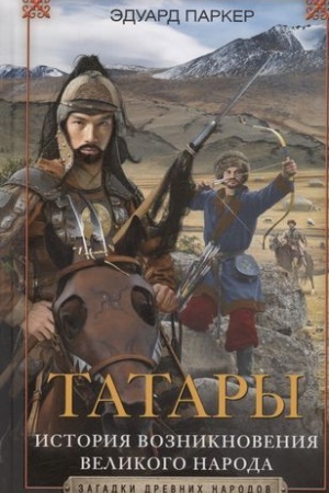 Buchcover: Tatary. Istorija vozniknovenija velikogo naroda
