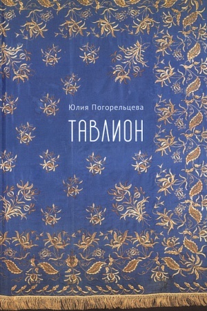 Cover: Tavlion