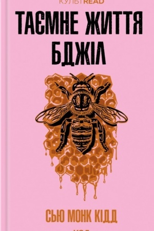 Cover: Tayemne zhyttya bdzhil