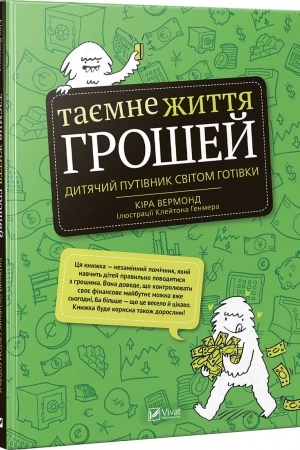 Cover: Tayemne zhyttya hroshey