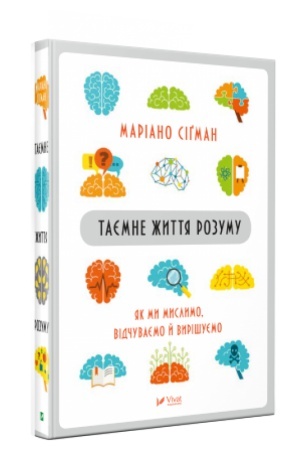 Buchcover: Tajemne žyttja rozumu jak my myslymo, vidčuvajemo j vyrišujemo