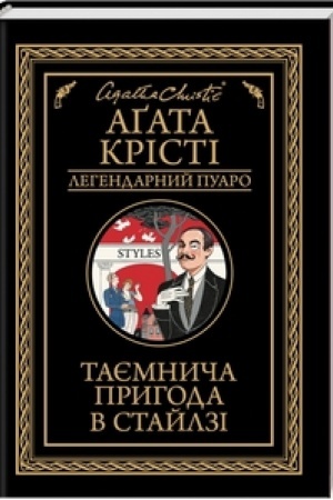 Cover: Tayemnycha pryhoda v Staylzi (chor of)