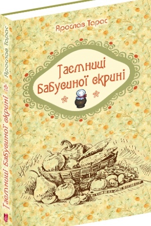 Buchcover: Tajemnyci babusynoï skryni