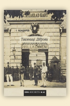 Cover: Tayemnytsi Dibrovy . №45