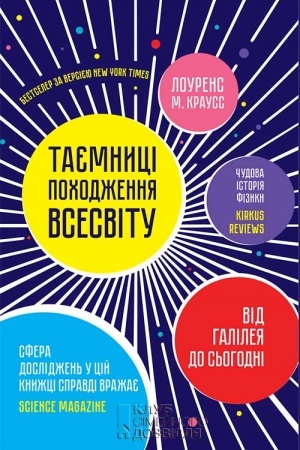 Buchcover: Taєmnicі pochodžennja vsesvіtu