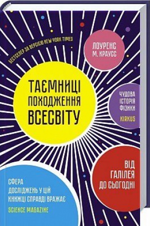 Buchcover: Tajemnyci pochodžennja vsesvitu