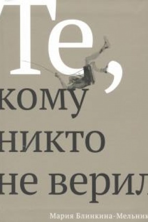 Buchcover: Te, komu nikto ne veril