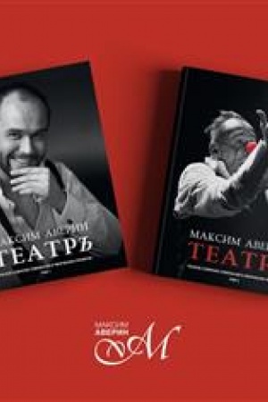 Buchcover: Teatr′′. Polnoe sobranie spektaklej i tvorčeskich proektov. V 2 tomach