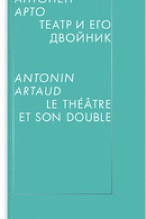 Cover: Teatr i ego dvojnik