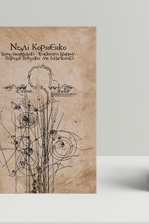 Buchcover: Teatr majbutn′oho – trajektorija kvantu. Porjadok, vidkrytyj dlja vypadkovosti (teatroznavstvo inšych vymiriv)