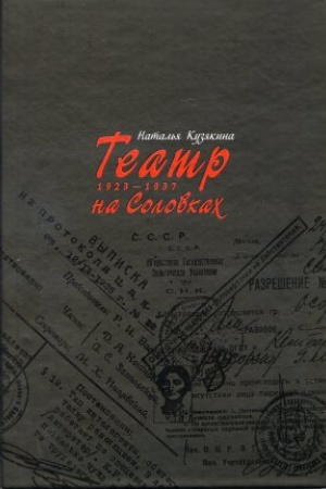 Buchcover: Teatr na Solovkah. 1923-1937