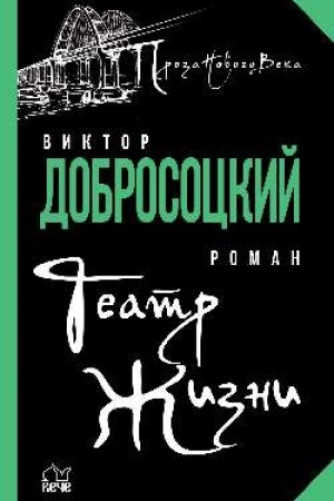 Buchcover: Teatr Žizni