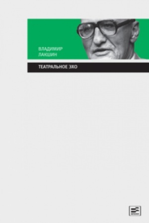 Buchcover: Teatral′noe ėcho