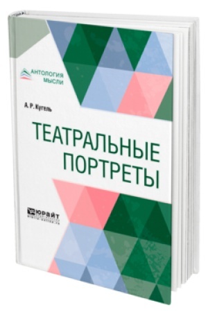 Buchcover: TEATRAL′NYE PORTRETY