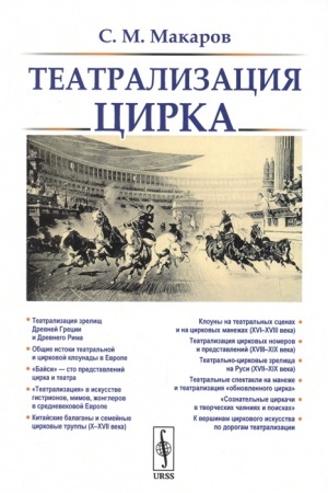Обложка: Театрализация цирка