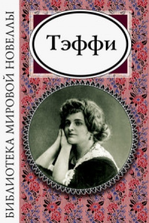 Cover: Teffi