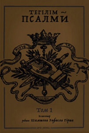 Buchcover: Tehilim - Psalmy. Komentar rabyna Šymšona Rafaelja Hirša, v 2-ch tomach