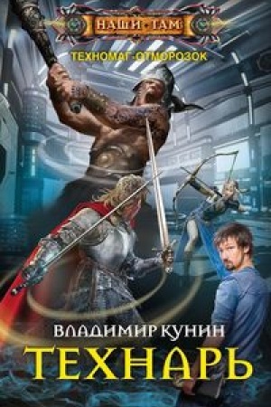 Обложка: Технарь