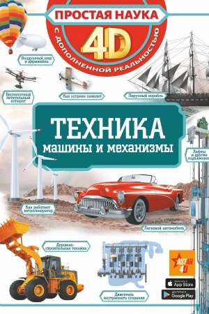 Cover: Technika - mashiny i mechanizmy