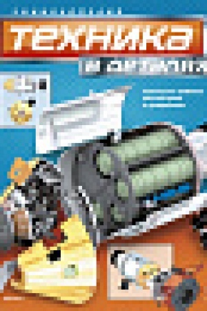 Cover: Technika v detalyach. Enciklopediya (nov.of.)