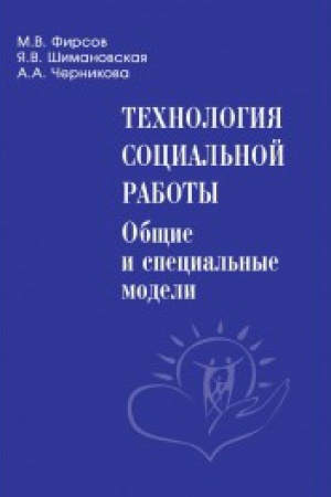 Cover: Technologiya social′noj raboty