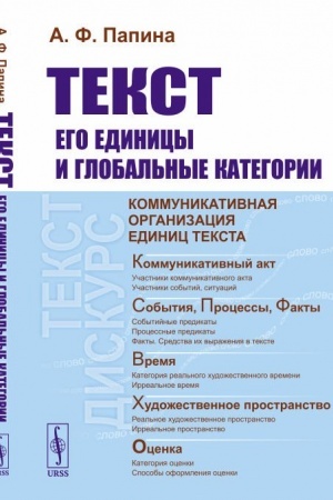 Cover: Tekst: ego edinicy i global′nye kategorii