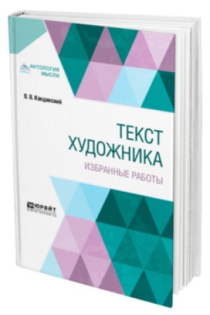 Cover: TEKST CHUDOZHNIKA. IZBRANNYE RABOTY