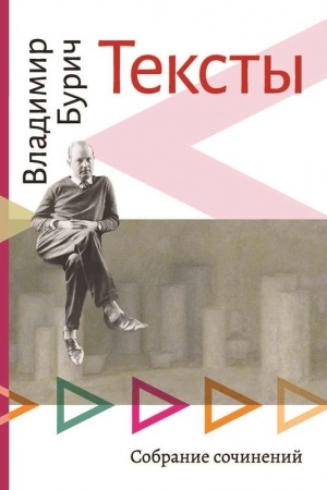 Buchcover: Teksty: Sobranie sočinenij