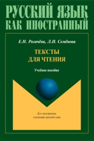 Cover: Teksty dlya chteniya: ucheb. posobie