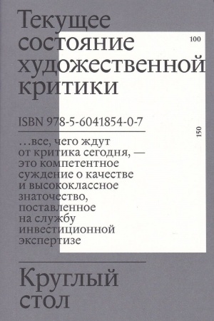 Buchcover: Tekučšee sostojanie chudožestvennoj kritiki.