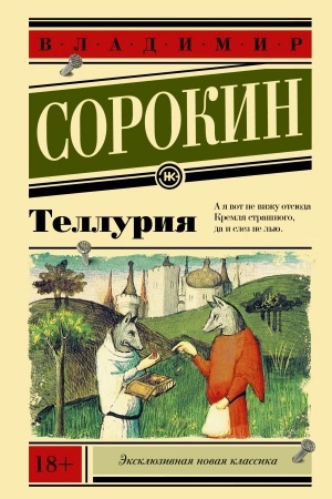 Buchcover: Tellurija