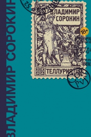 Обложка: Теллурия