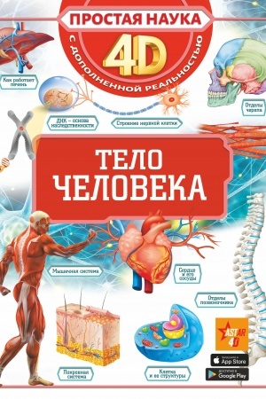 Cover: Telo cheloveka