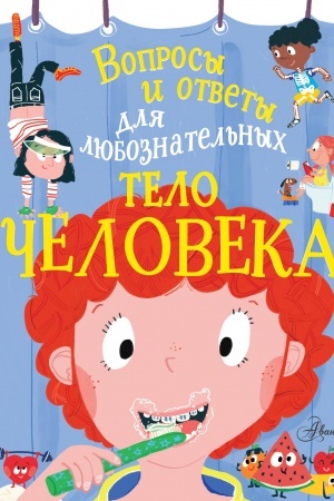 Cover: Telo cheloveka