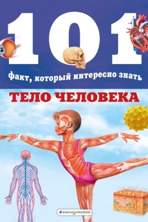 Cover: Telo cheloveka