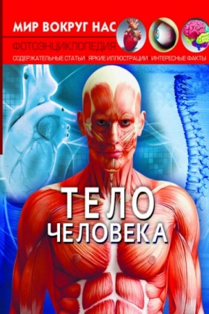 Cover: Telo cheloveka