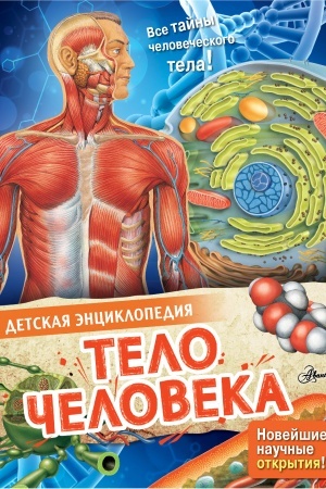 Cover: Telo cheloveka