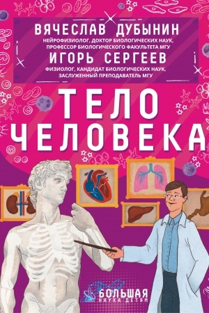 Cover: Telo cheloveka