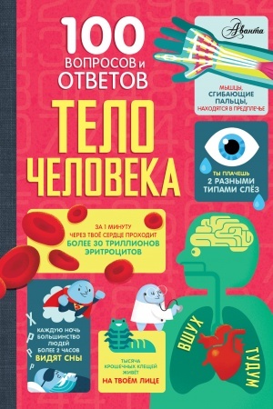 Cover: Telo cheloveka