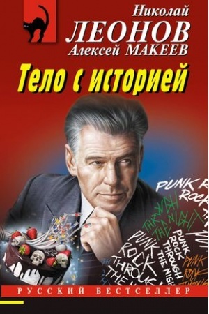 Buchcover: Telo s istoriej
