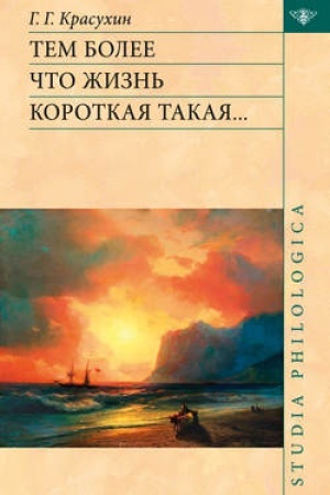Buchcover: Tem bolee čto žizn′ korotkaja takaja…