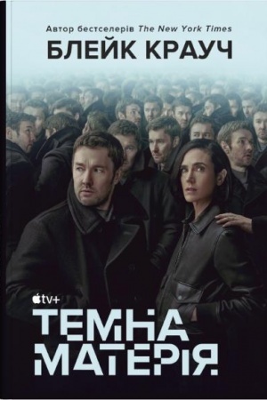 Cover: Temna materiya