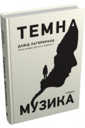 Cover: Temna muzyka