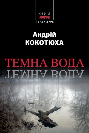 Cover: Temna voda. Vyd. druhe, pereroblene ta dopovnene