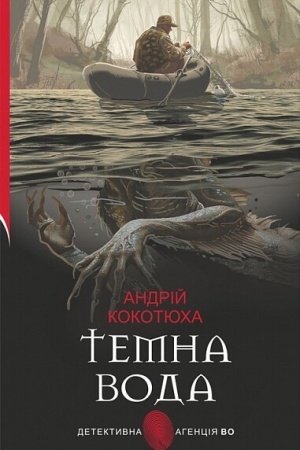 Buchcover: Temna voda (Detektivna aґencіja VO)