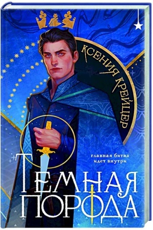 Buchcover: Temnaja poroda