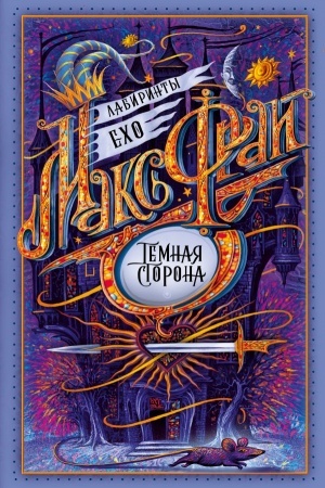 Обложка: Темная сторона