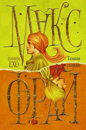 Cover: Temnaya storona