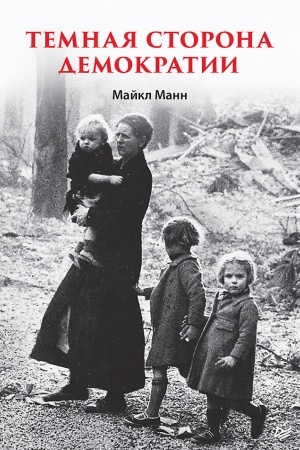 Cover: Temnaya storona demokratii