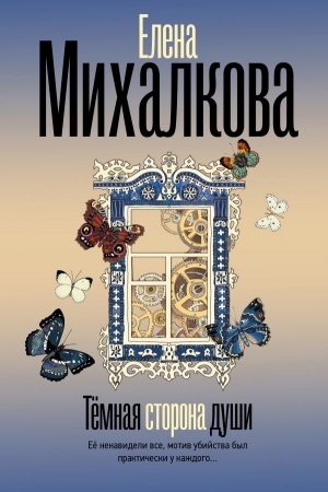 Cover: Temnaya storona dushi